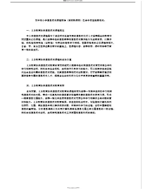 初中信息技术课程标准
