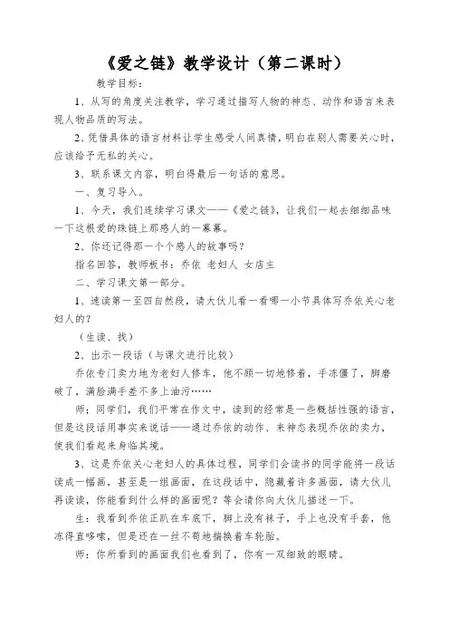 《爱之链》教学设计(第二课时)