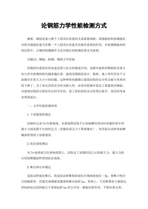 论钢筋力学性能检测方式