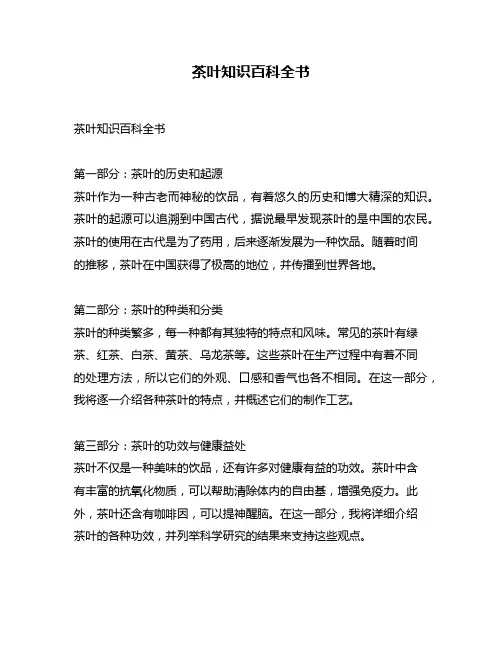 茶叶知识百科全书