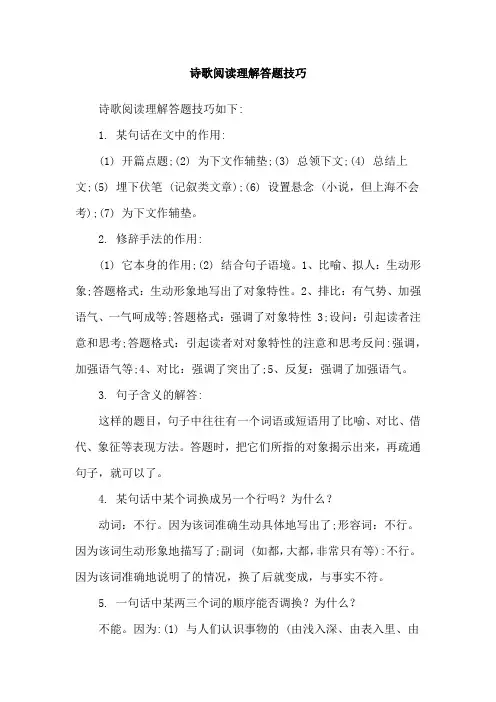 诗歌阅读理解答题技巧