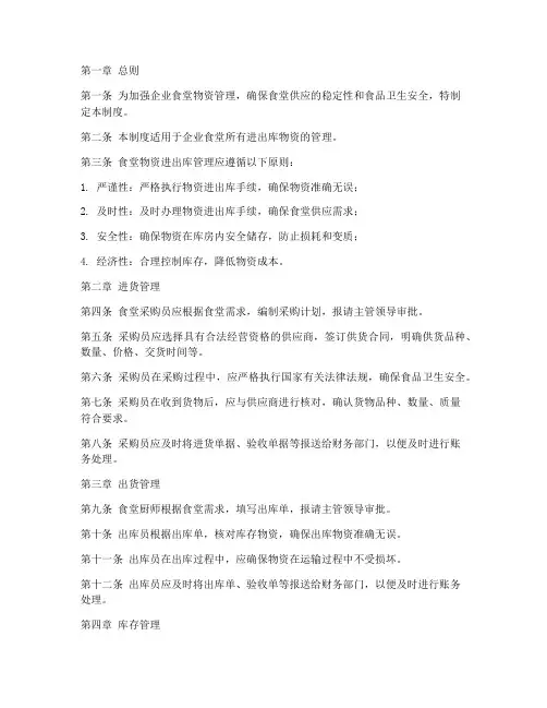 企业食堂进出库管理制度