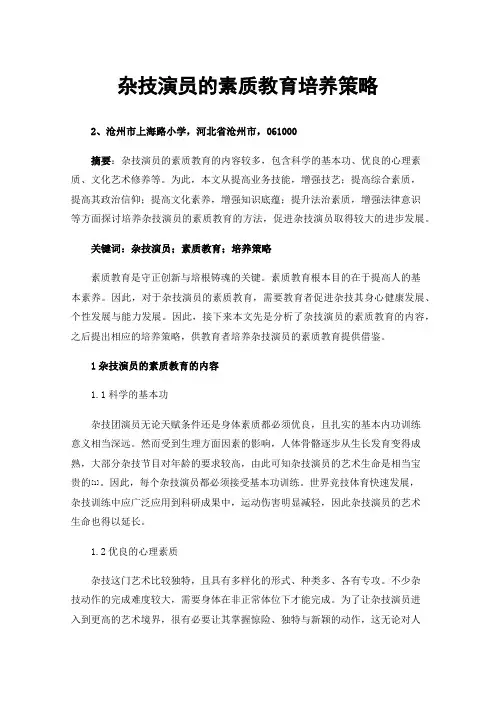 杂技演员的素质教育培养策略