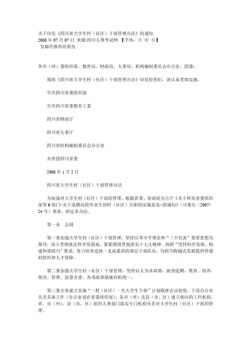 四川省大学生村干部管理办法