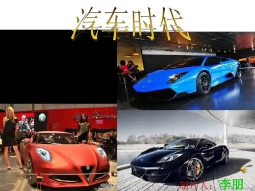 汽车简介