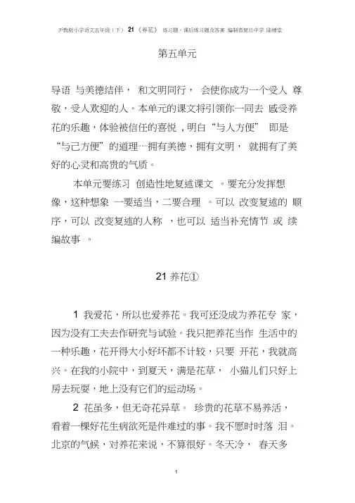 21《养花》练习题、课后练习题及答案编制者复旦中学陆增堂