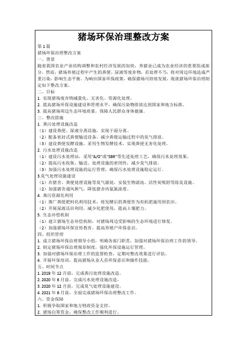 猪场环保治理整改方案