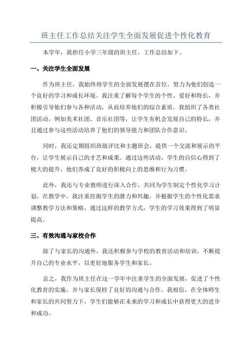 班主任工作总结关注学生全面发展促进个性化教育