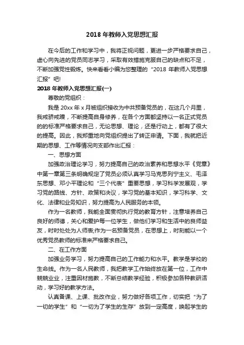 2018年教师入党思想汇报