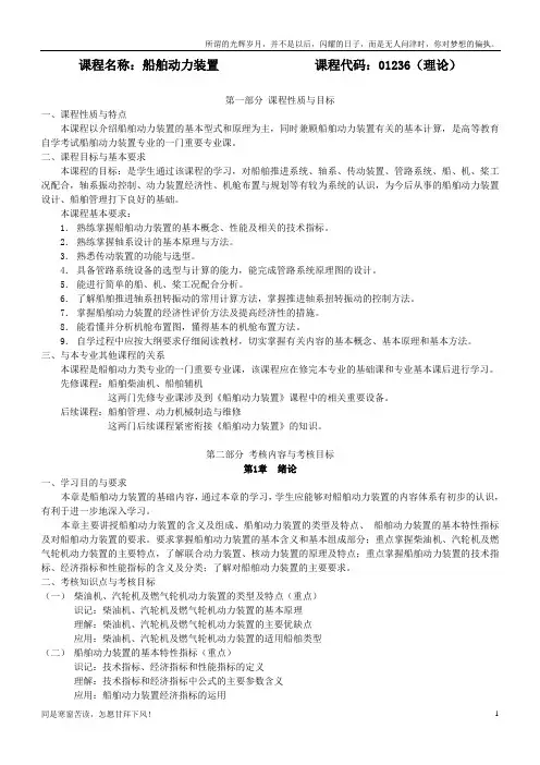 课程名称船舶动力装置课程代码01236理论(新)