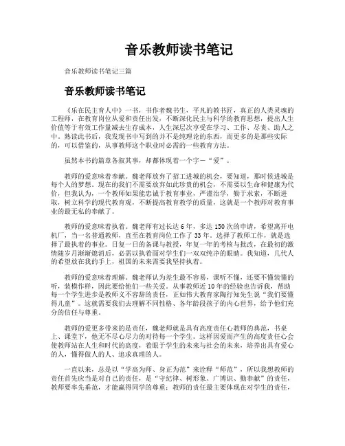 音乐教师读书笔记