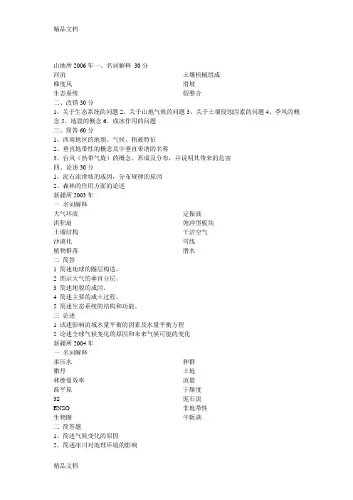 (整理)中科院自然地理.