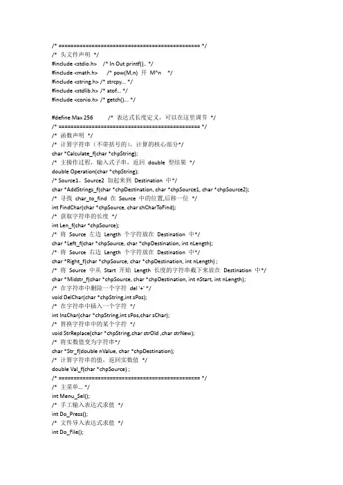 C语言编写的四则运算器