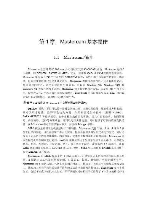 Mastercam基本操作