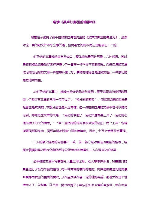 略读桨声灯影里的秦淮河