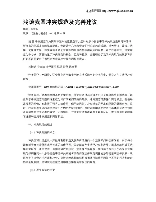 浅谈我国冲突规范及完善建议