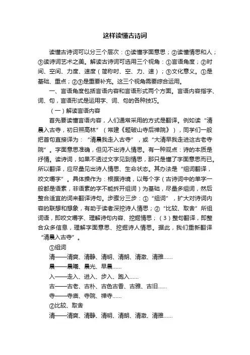 这样读懂古诗词
