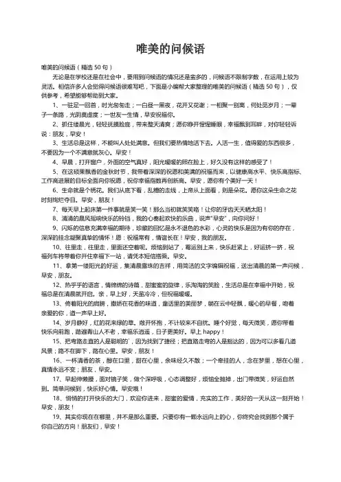 唯美的问候语（精选50句）