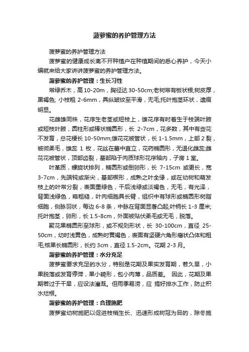 菠萝蜜的养护管理方法