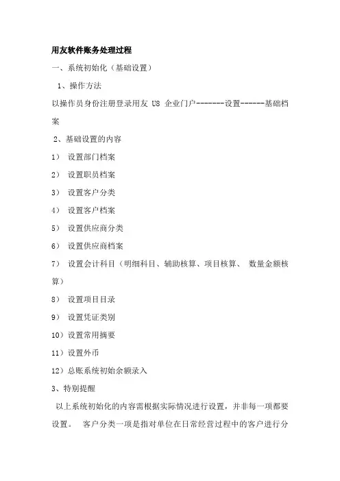 用友软件账务处理过程