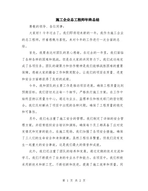 施工企业总工程师年终总结