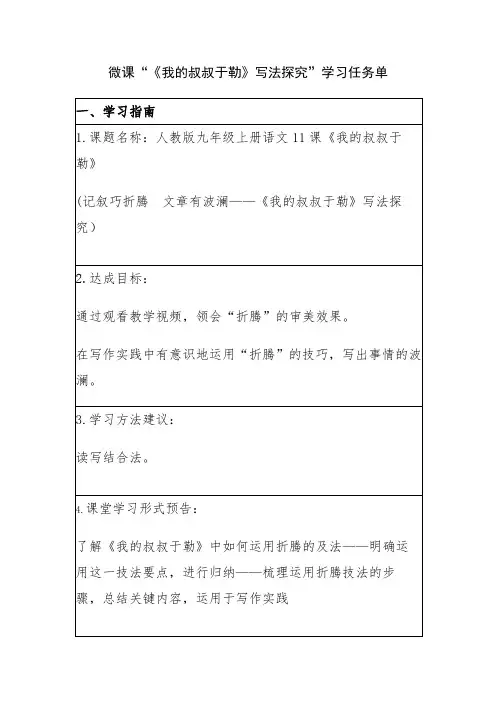 微课“我的叔叔于勒”写法探究学习任务单