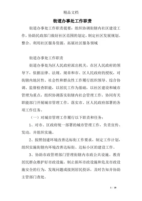街道办事处工作职责