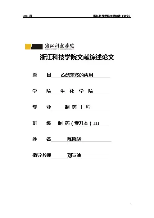 乙酰苯胺的应用