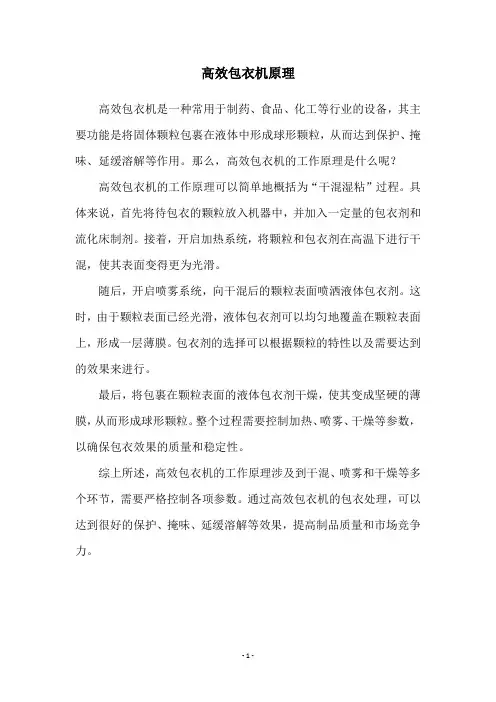 高效包衣机原理