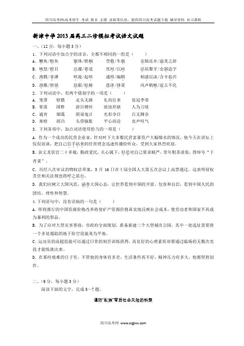 四川省成都市新津中学2013届高三二诊模拟考试语文试题