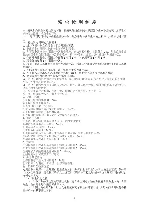 (完整版)粉尘检测制度