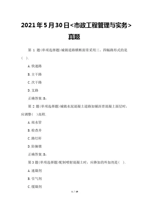 月日《市政工程管理与实务》真题_002