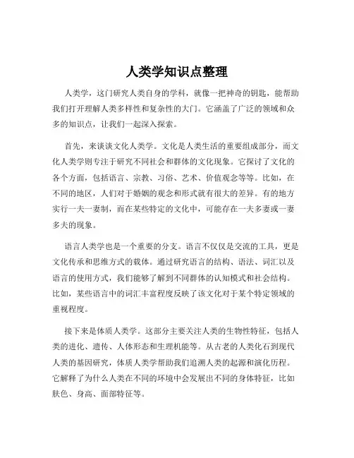 人类学知识点整理