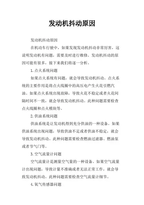 发动机抖动原因
