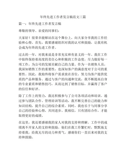 年终先进工作者发言稿范文三篇