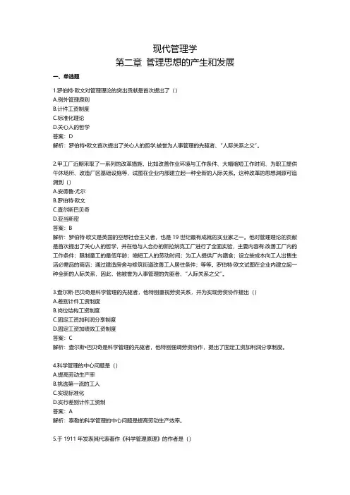 现代管理学第二章练习及答案
