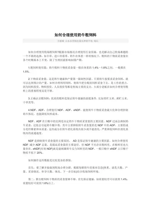 如何合理使用奶牛粗饲料