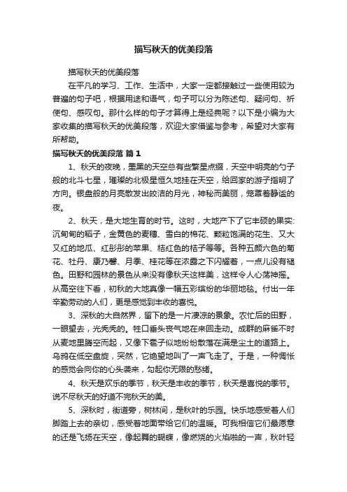 描写秋天的优美段落