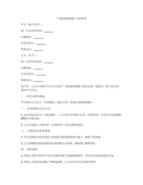 厂房地基基础施工合同范本