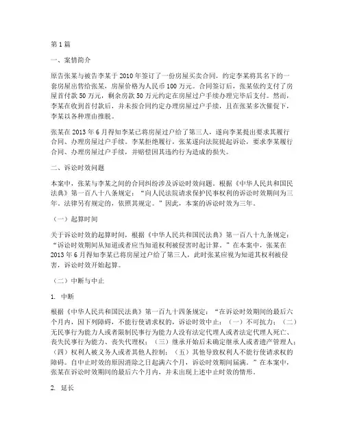 法律诉讼时效案例分析(3篇)