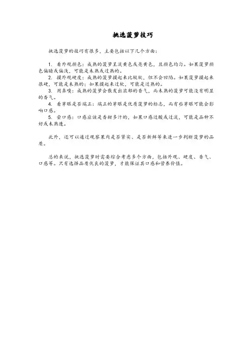 挑选菠萝技巧