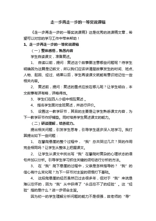 走一步再走一步的一等奖说课稿