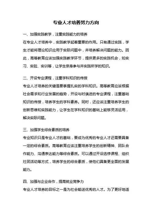 专业人才培养努力方向