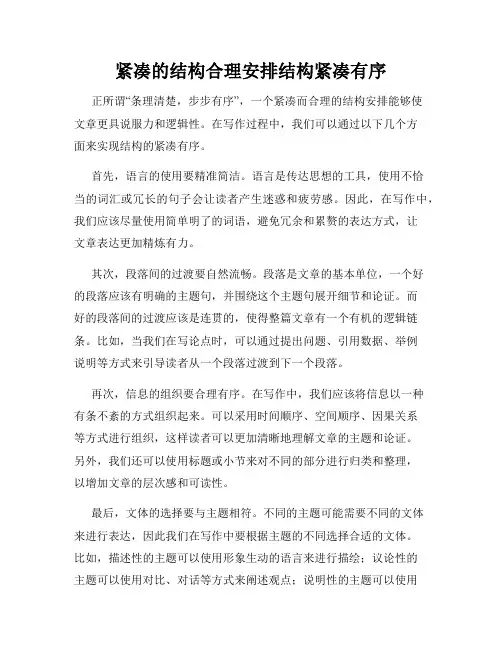 紧凑的结构合理安排结构紧凑有序