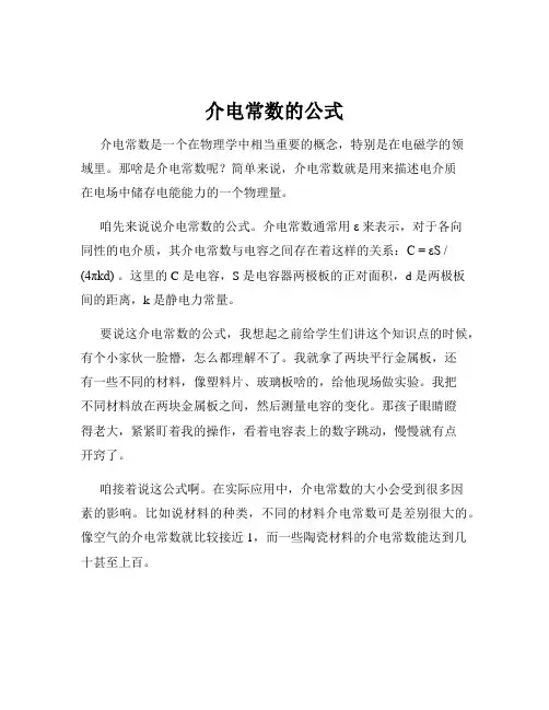 介电常数的公式
