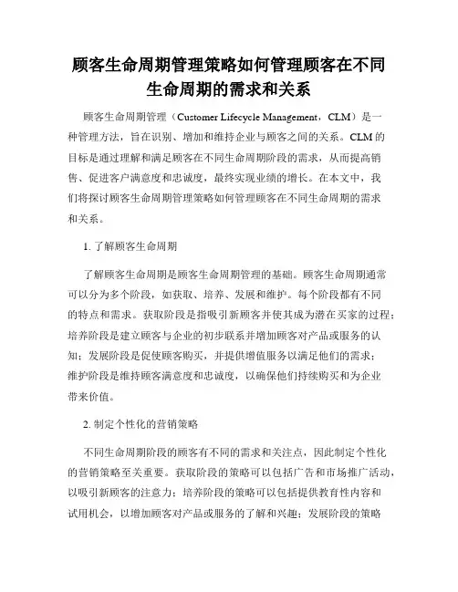 顾客生命周期管理策略如何管理顾客在不同生命周期的需求和关系