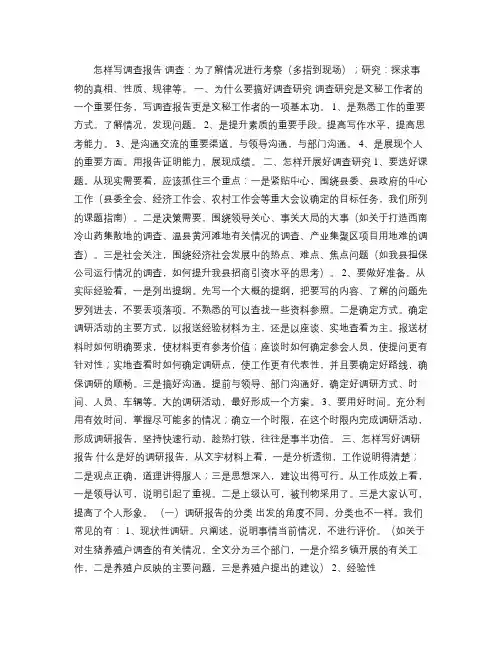 怎样写好调研报告(精)