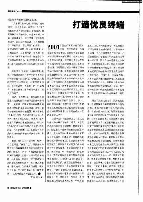 打造优良终端 稳定价格体系——二级城市市场开发经验谈