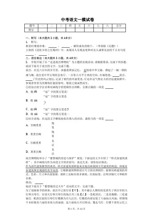 2020年北京市中考语文一模试卷答案版