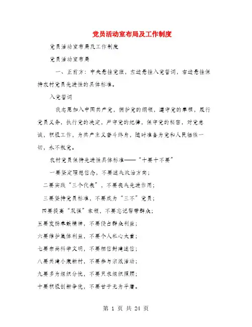 党员活动室布局及工作制度